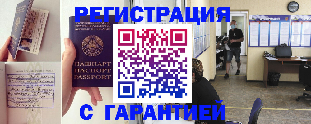 прописка законно в Кинеле