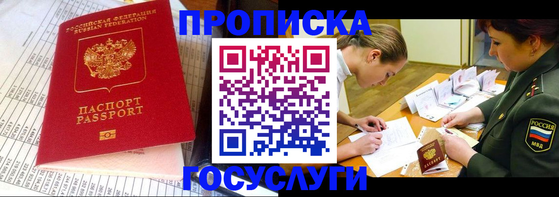 купить прописку в Кинеле