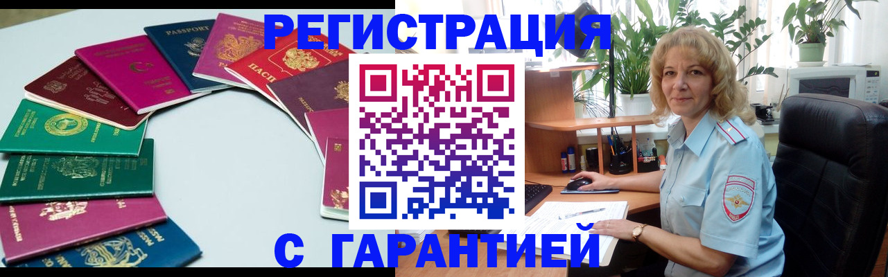 прописка законно в Кинеле